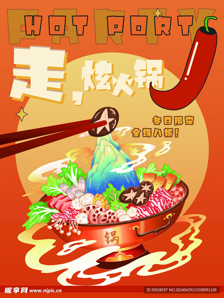 火锅海报