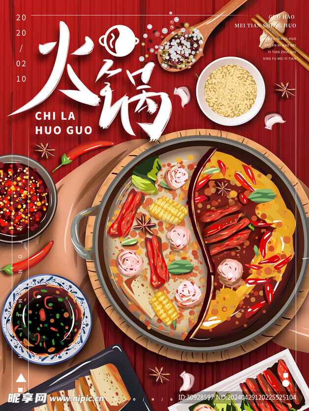鸳鸯火锅