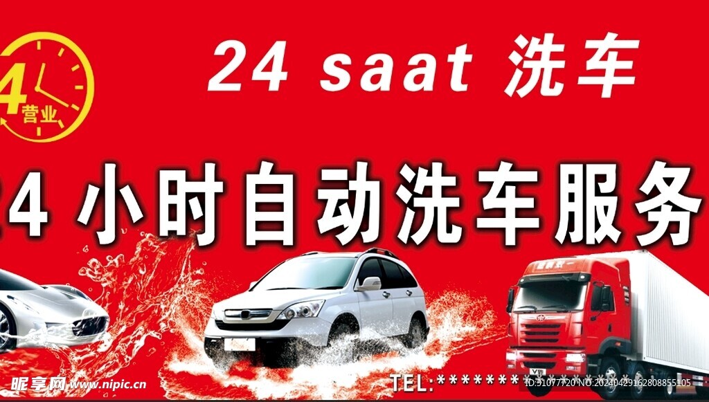 洗车