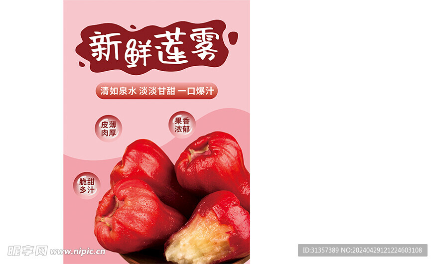 新鲜莲雾