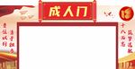 职高中校园成人礼活动拱门架
