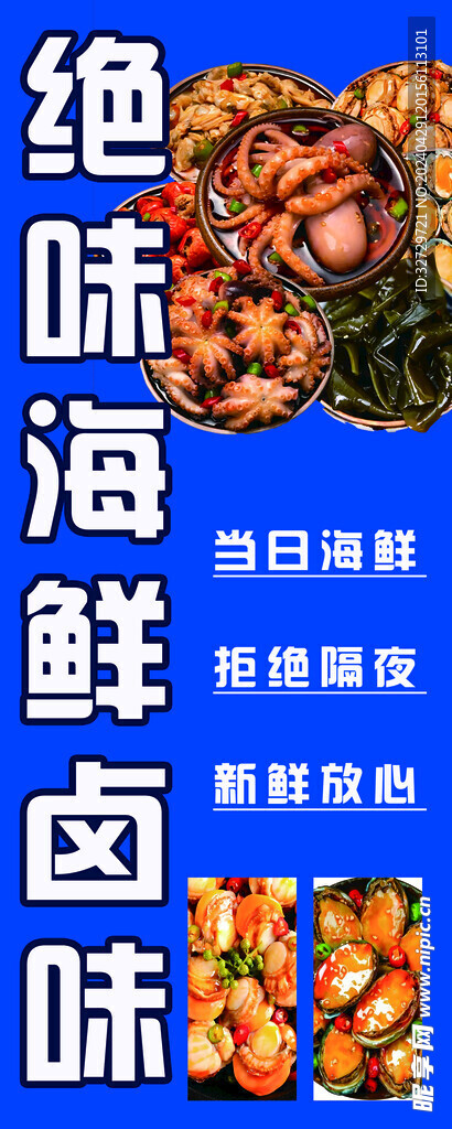 海鲜卤味