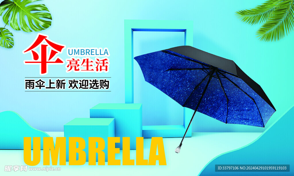 雨伞