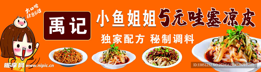 凉皮海报