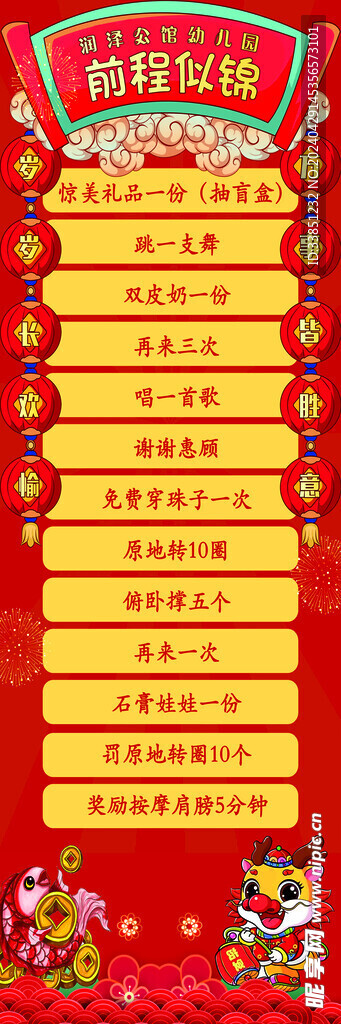 前程似锦