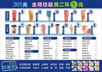 奶茶价目表