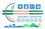 光盘行动