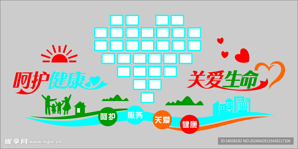 关爱生命