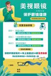 美视眼镜