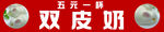 双皮奶