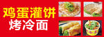 鸡蛋灌饼