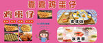 鸡蛋仔