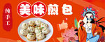 煎包
