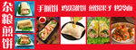 煎饼