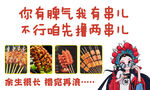 撸串
