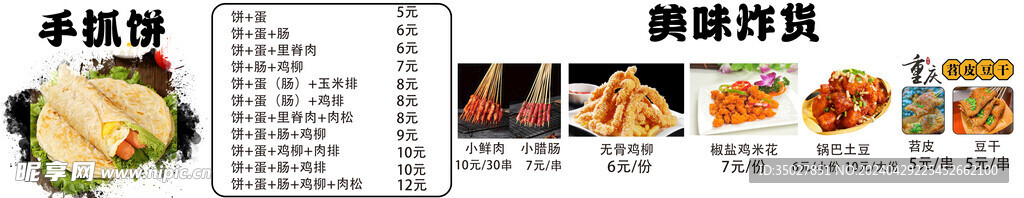 手抓饼