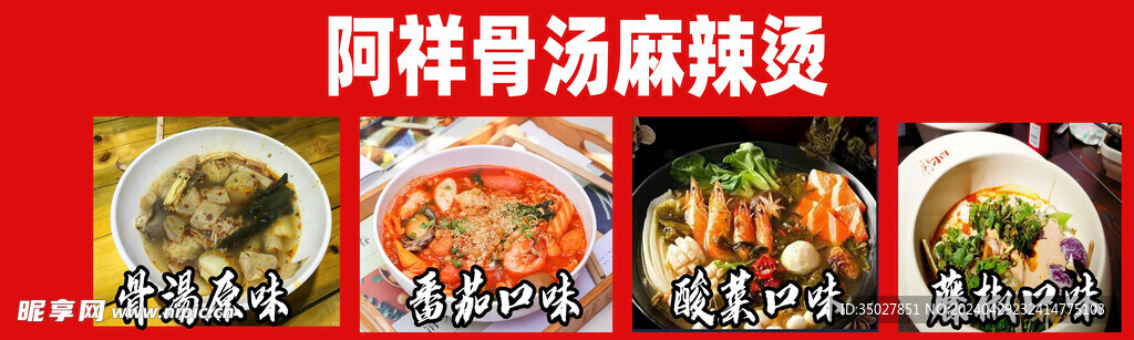 麻辣烫