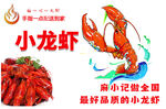 龙虾