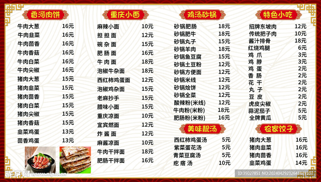 小面 肉饼
