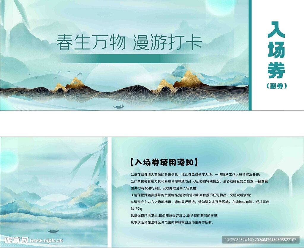 入场券