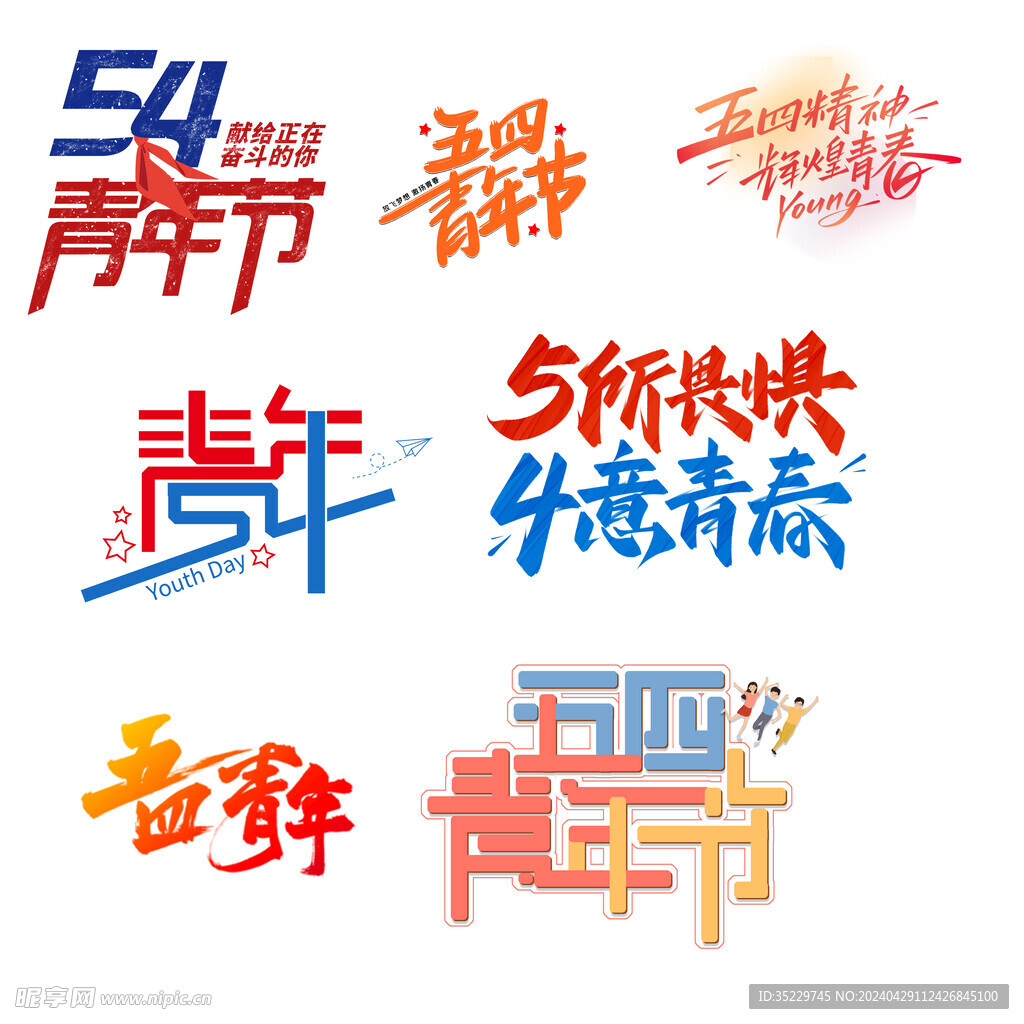 五四青年节logo元素TIF