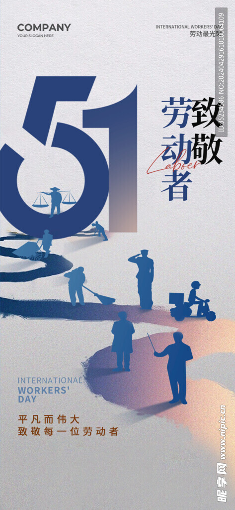 五一宣传海报
