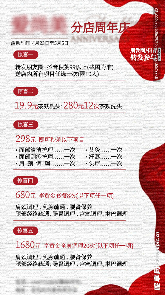 美容护理行业宣传海报