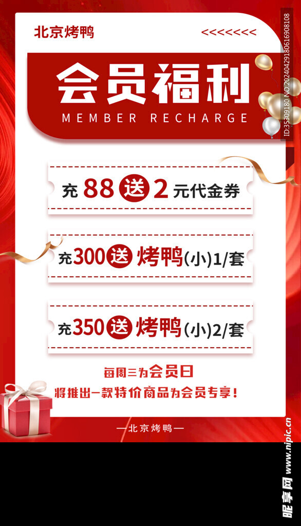 会员福利