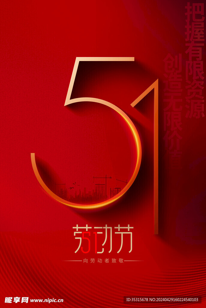 51劳动节