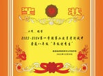 奖状