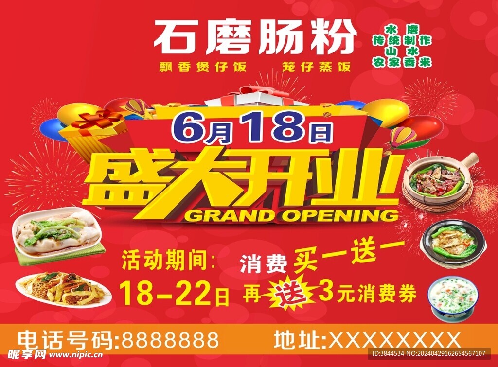 盛大开业  