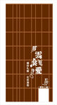 婚礼