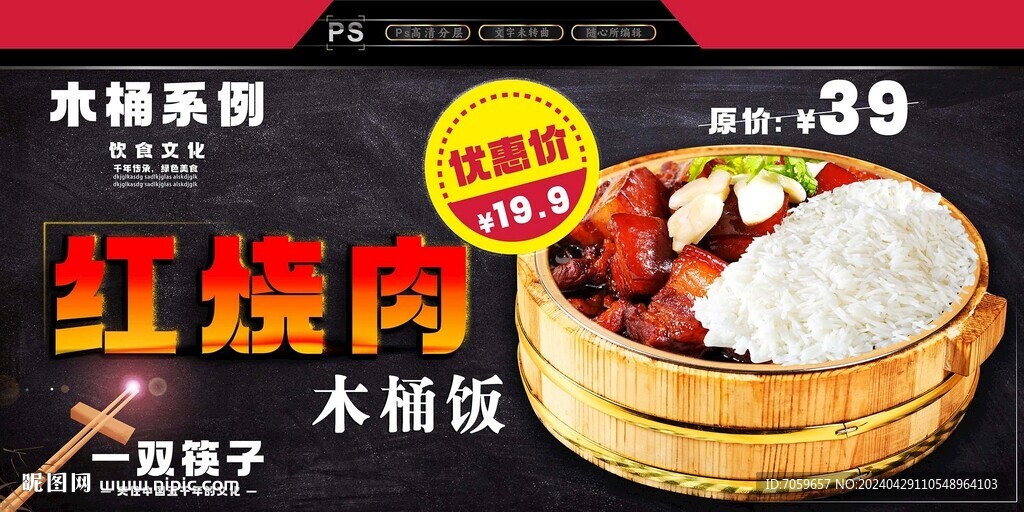 红烧肉木桶饭