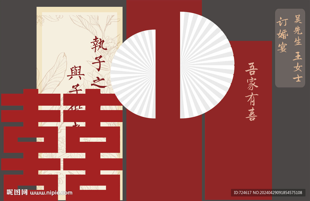 订婚宴