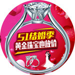 51 结婚季
