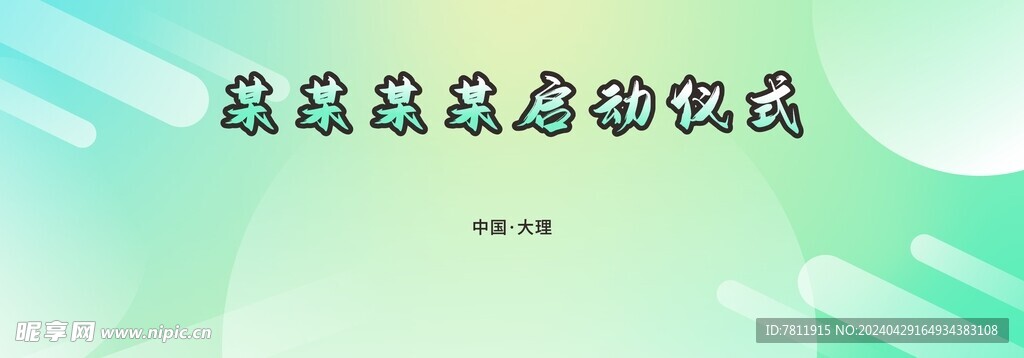 活动背景