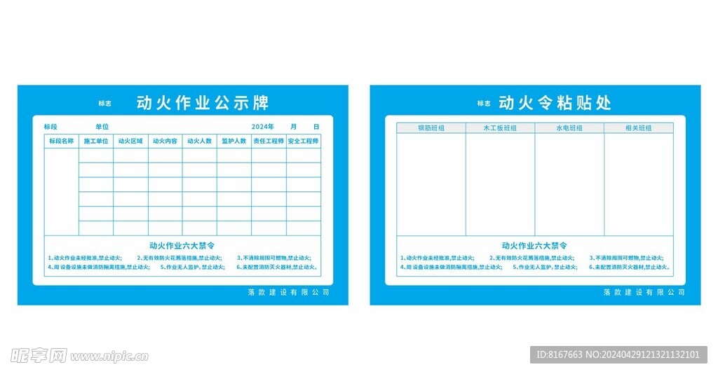 动火令