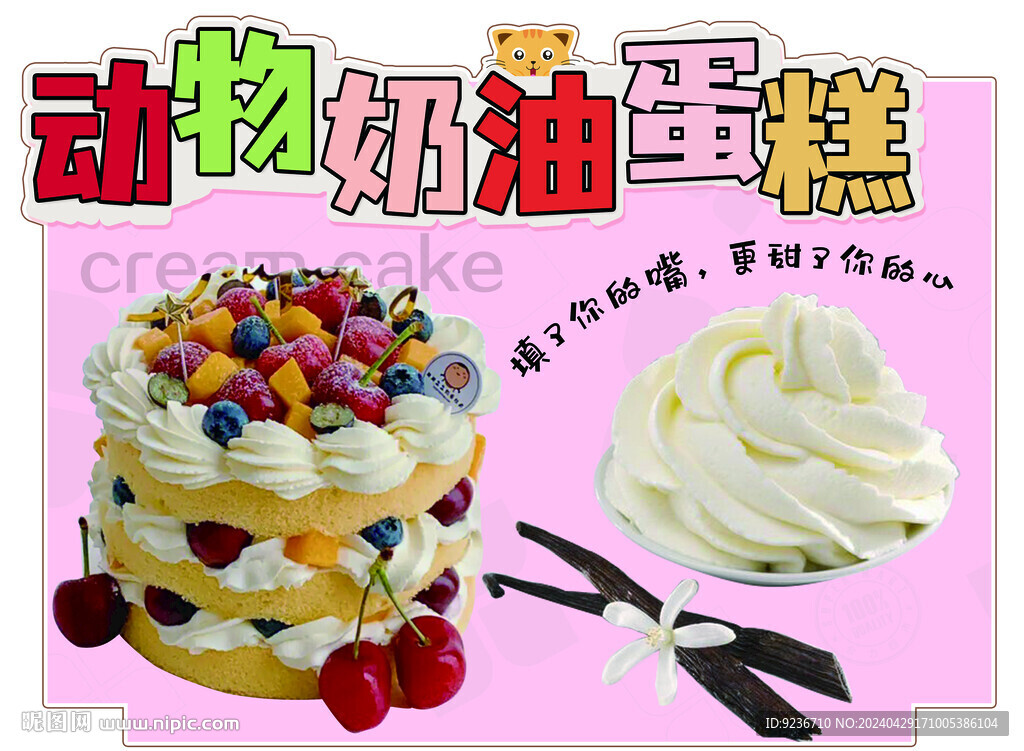 奶油蛋糕