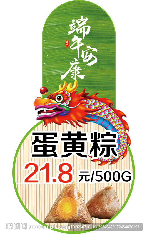 端午节价格吊牌