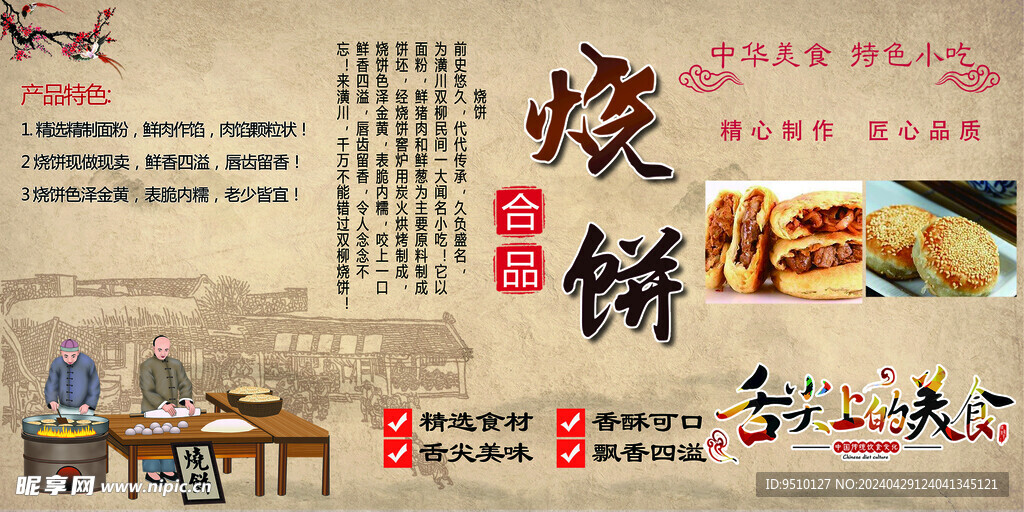 烧饼 羊汤