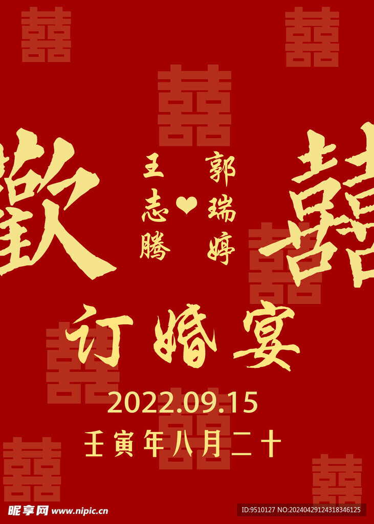 订婚宴