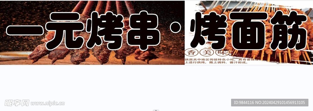 烤串烤面筋