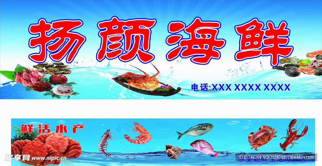 海鲜批发广告
