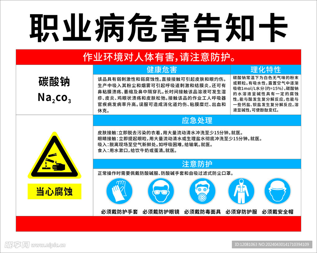 职业危害告知卡