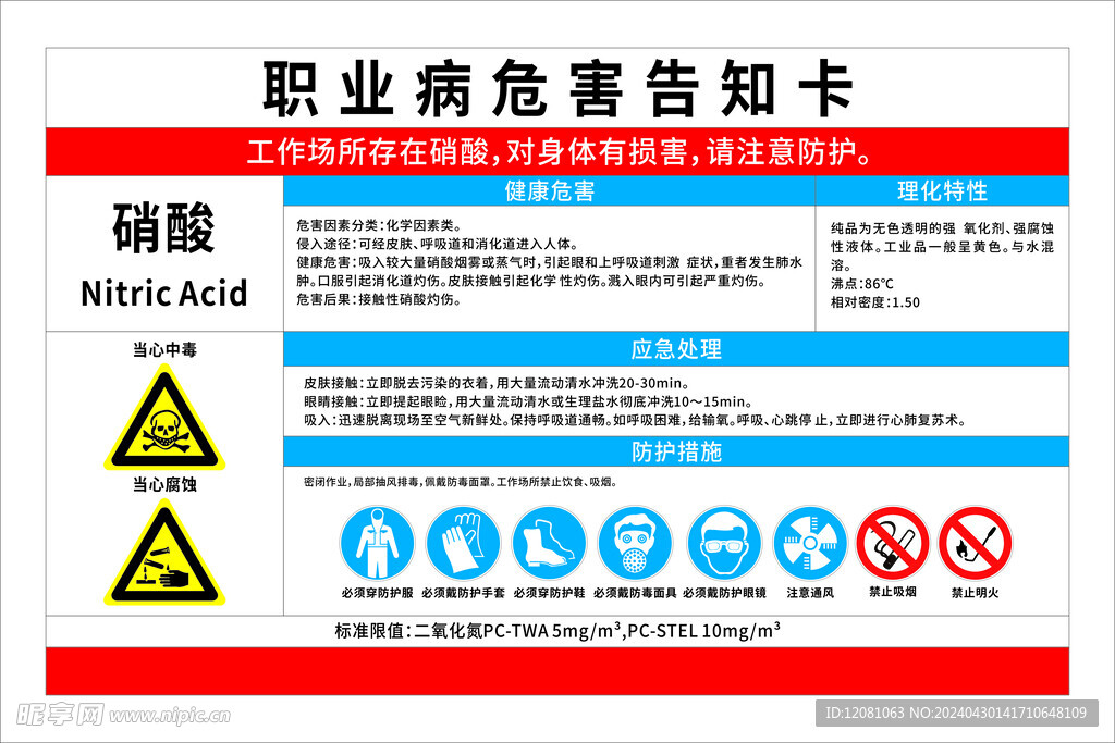 职业危害告知卡
