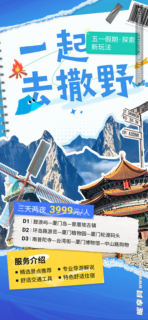 厦门旅游海报