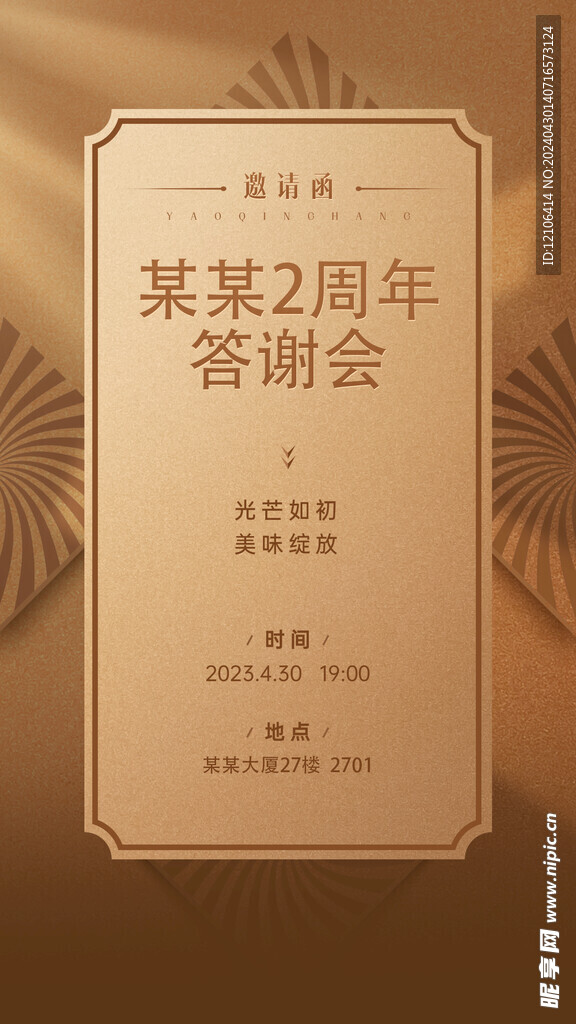邀请函