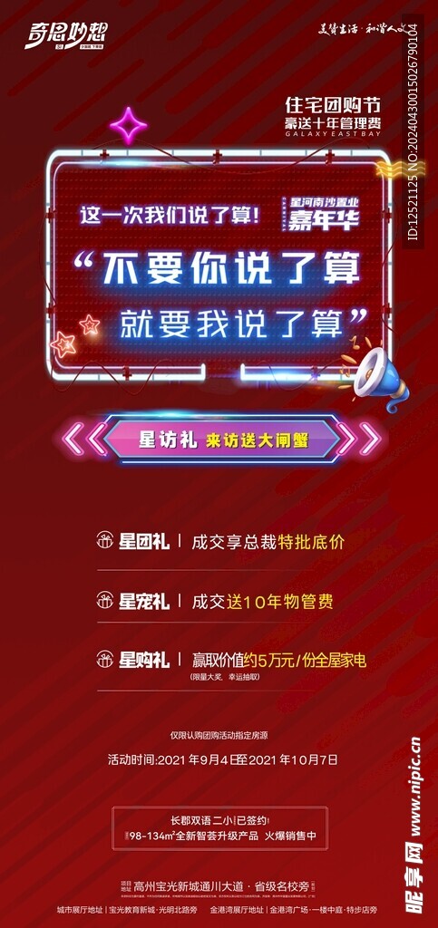 促销政策海报