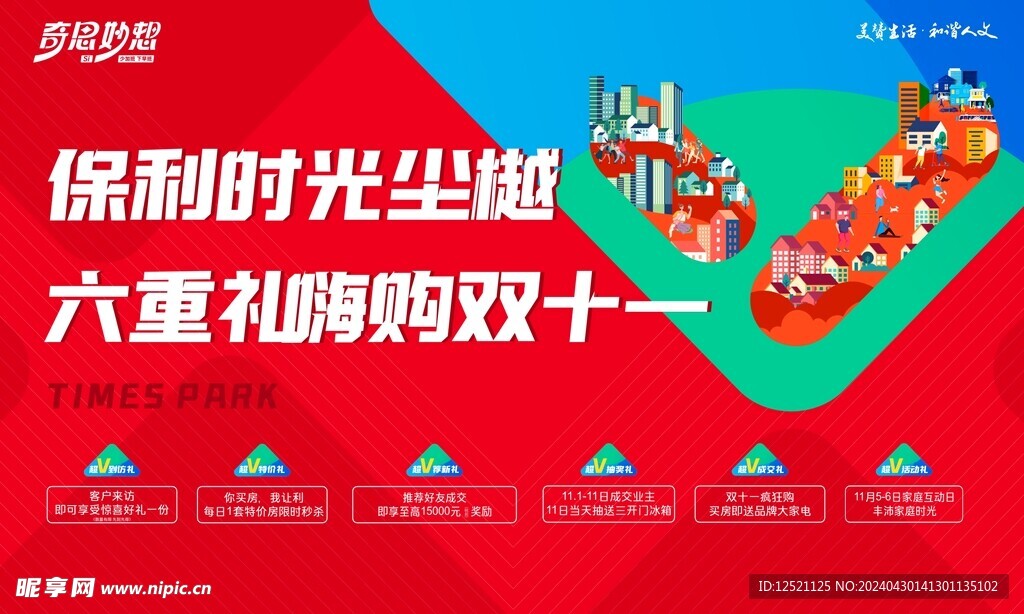 双十一政策促销海报
