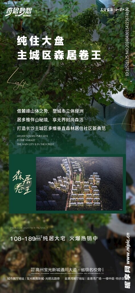 园林价值海报